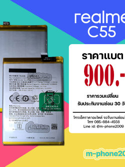 แบต Realme C55