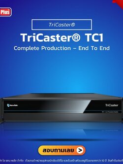 Vizrt : TriCaster® TC1 : Complete Production – End To End (Newtek)