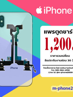 แพรตูดชาร์จ iPhone X งานแท้