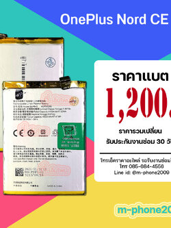 แบต OnePlus Nord CE 5G
