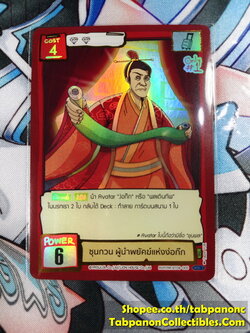 Battle of Talingchan BT08-005 ซุนกวน ผู้นำพยัคฆ์แห่งง่อก๊ก - UR