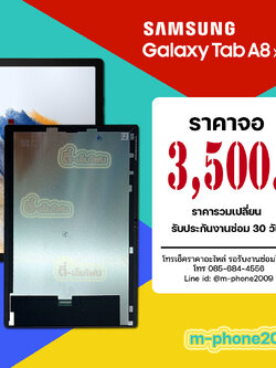จอ Samsung Galaxy Tab A8 X205