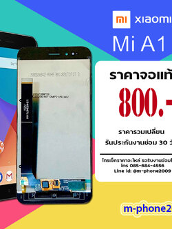จอ Xiaomi Mi A1 งานแท้