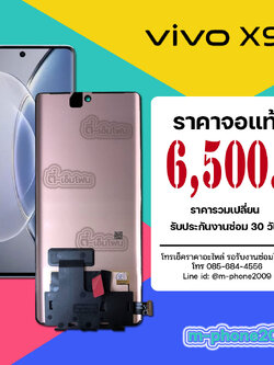 จอ Vivo X90 งานแท้