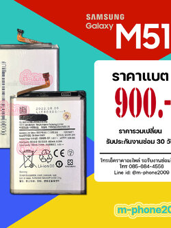 แบต Samsung Galaxy M51