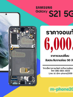 จอ Samsung Galaxy S21 5G งานแท้