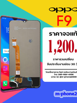 จอ OPPO F9 งานแท้
