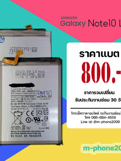 แบต Samsung Galaxy Note 10 Lite