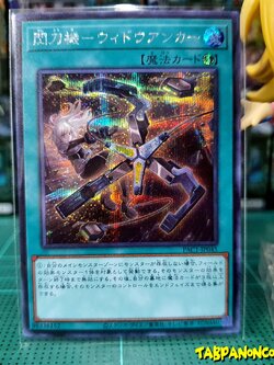 PAC1-JP045 "Sky Striker Mecha - Widow Anchor"