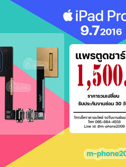 แพรตูดชาร์จ iPad Pro 9.7 2016