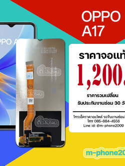 จอ OPPO A17 งานแท้