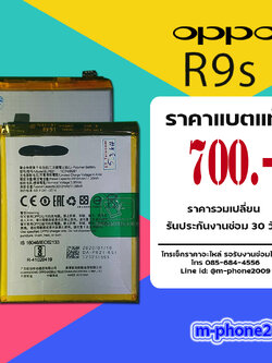 แบต OPPO R9s งานแท้
