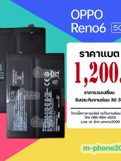 แบต OPPO Reno 6 5G