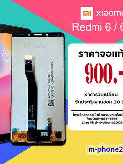 จอ Xiaomi Redmi 6 / 6a งานแท้