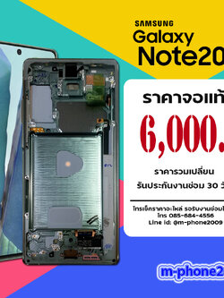 จอ Samsung Galaxy Note 20 งานแท้