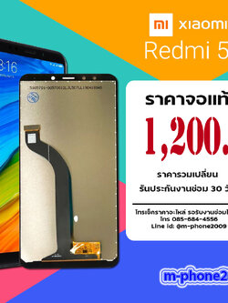 จอ Xiaomi Redmi 5 งานแท้