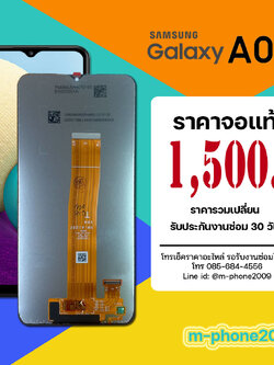 จอ Samsung Galaxy A02 งานแท้