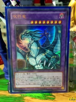 CPL1-JA003 "Amulet Dragon" (Ultra Rare)