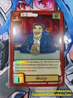 Battle of Talingchan BT06-024 พี่หน่วง - UR