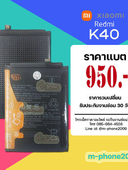 แบต Xiaomi Redmi K40