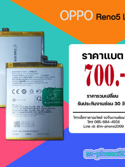 แบต OPPO Reno 5 Lite