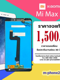 จอ Xiaomi Mi Max 2 งานแท้