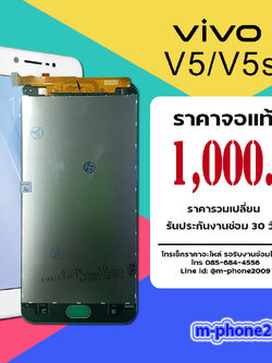 จอ Vivo V5/V5s งานแท้