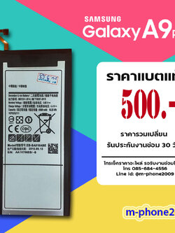 แบต Samsung Galaxy A9 Pro 2016 งานแท้
