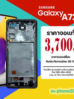 จอ Samsung Galaxy A72 งานแท้