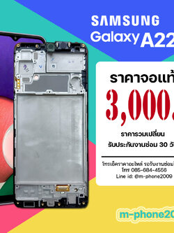 จอ Samsung Galaxy A22 งานแท้