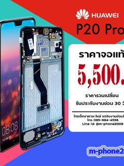 จอ Huawei P20 Pro งานแท้