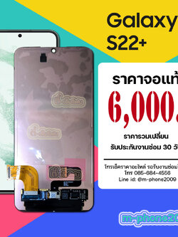 จอ Samsung Galaxy S22 Plus งานแท้