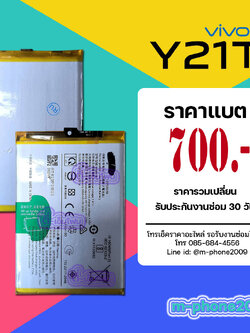 แบต VIVO Y21T