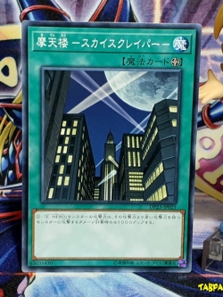 DP23-JP021 (C) "Skyscraper"