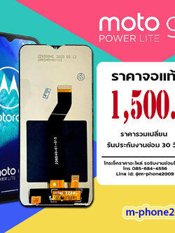 จอ Moto G8 Power Lite งานแท้