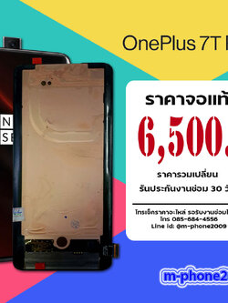 จอ OnePlus 7T Pro งานแท้