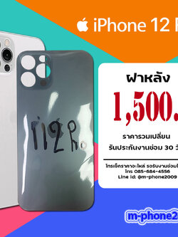 ฝาหลัง iPhone 12 Pro งานเทียบ