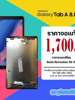 จอ Samsung Galaxy Tab A 8.0(2019)/P205