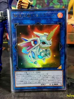 19PP-JP006 "Salamangreat Almiraj" (Ultra Rare)