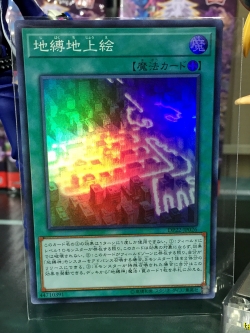 DP22-JP026 Earthbound Geoglyph (Super Rare)