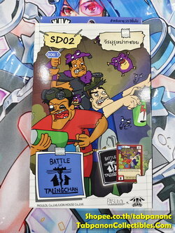 Battle of Talingchan SD02 วีรบุรุษปากซอย starter Deck