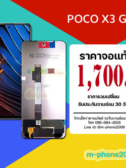 จอ Poco X3 GT งานแท้