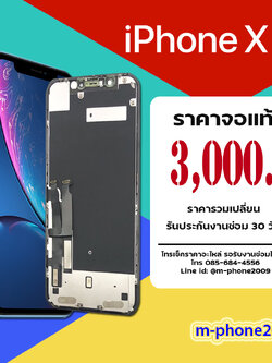จอ iPhone XR งานแท้