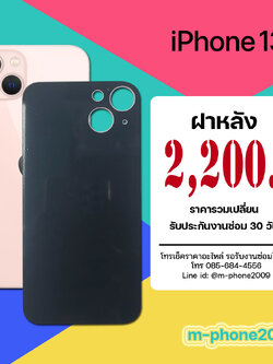 ฝาหลัง iPhone 13 งานแท้