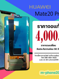 จอ Huawei Mate 20 Pro งานแท้