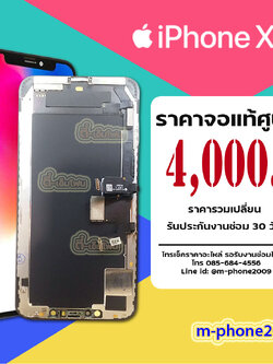 จอ iPhone XS งานแท้ศูนย์