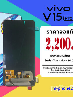 จอ Vivo V15 Pro งานแท้