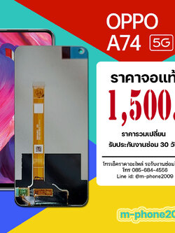 จอ OPPO A74 5G งานแท้