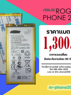 แบต ASUS ROG Phone 2 งานแท้