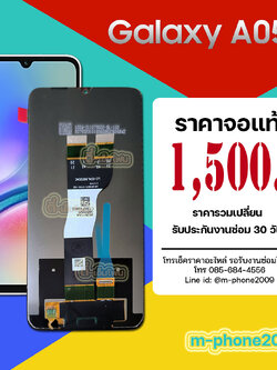 จอ Samsung Galaxy A05s